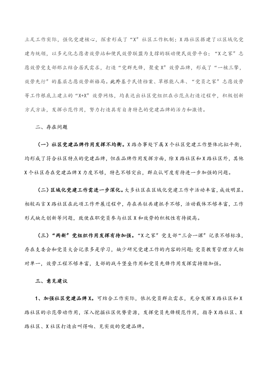 2023年赴X街道进行交叉观摩情况汇报.docx_第2页