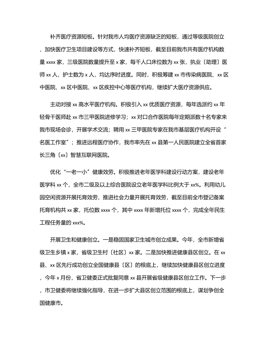 2023年卫健委2023年上半年工作总结及下半年工作打算（市级）.docx_第3页