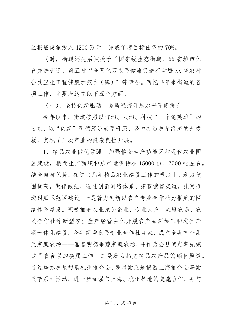 2023年街道半度工作总结.docx_第2页