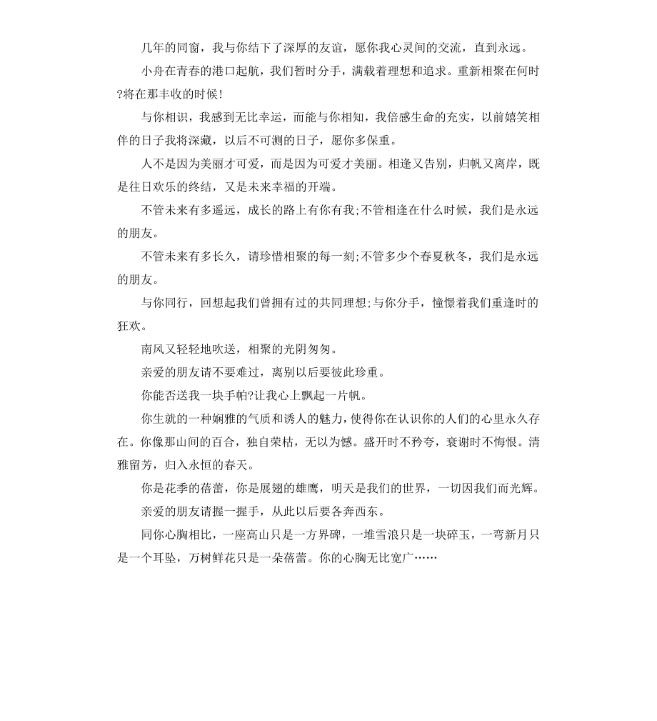 初中毕业感言一百字以内.docx_第2页