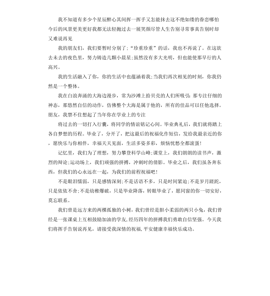 初中毕业感言一百字以内.docx_第3页