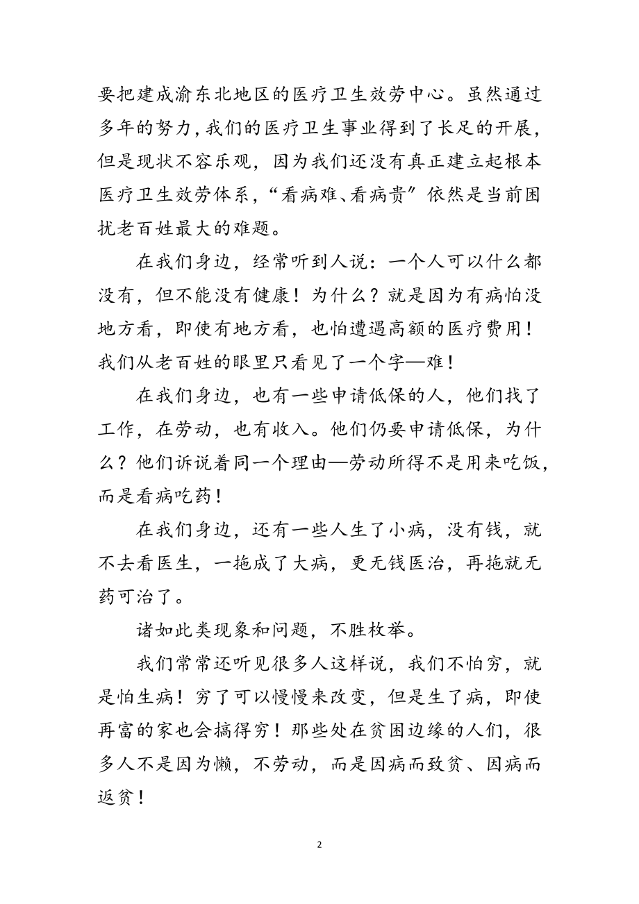 2023年医生爱岗敬业发言材料范文.doc_第2页