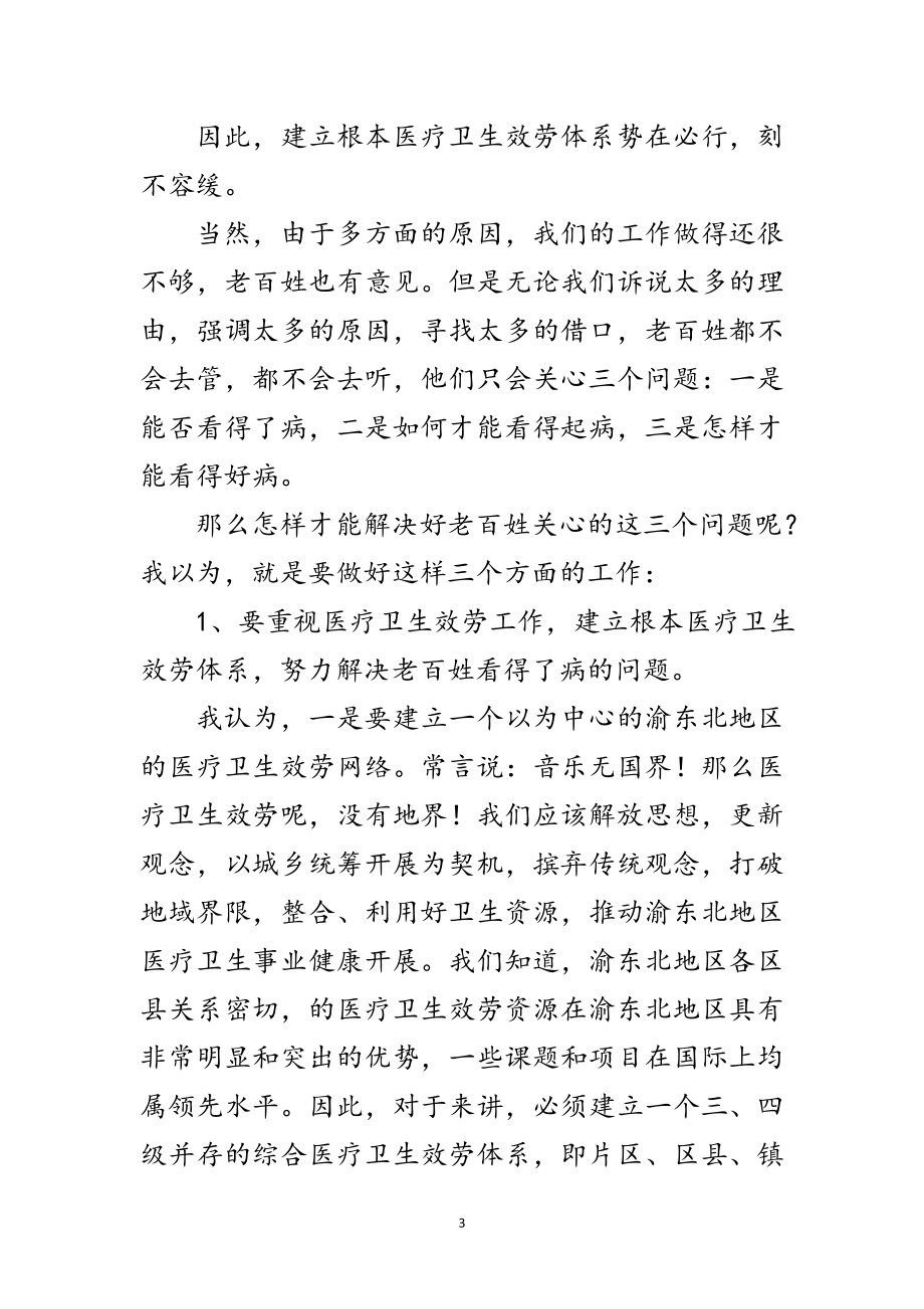 2023年医生爱岗敬业发言材料范文.doc_第3页