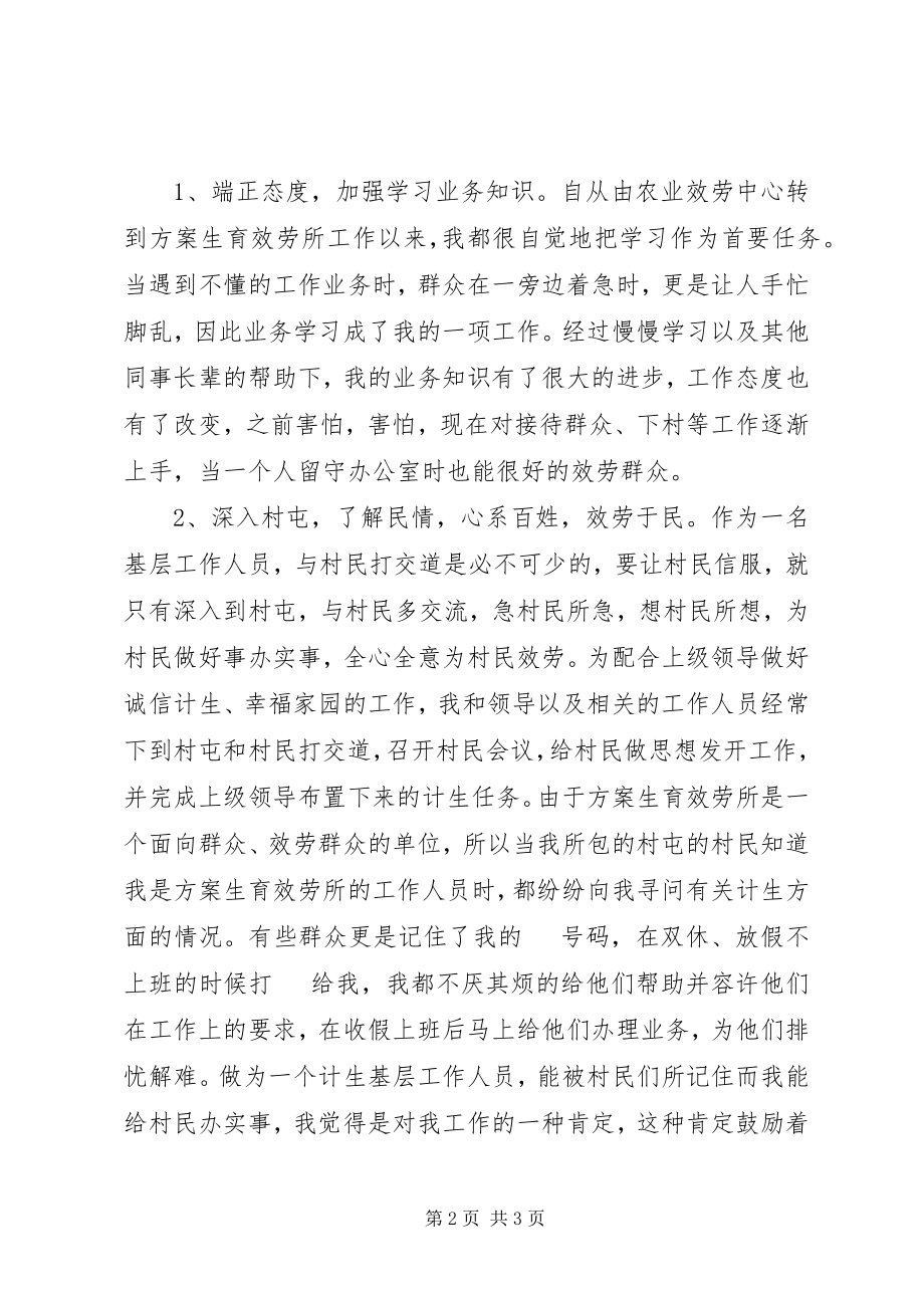 2023年计生个人总结.docx_第2页