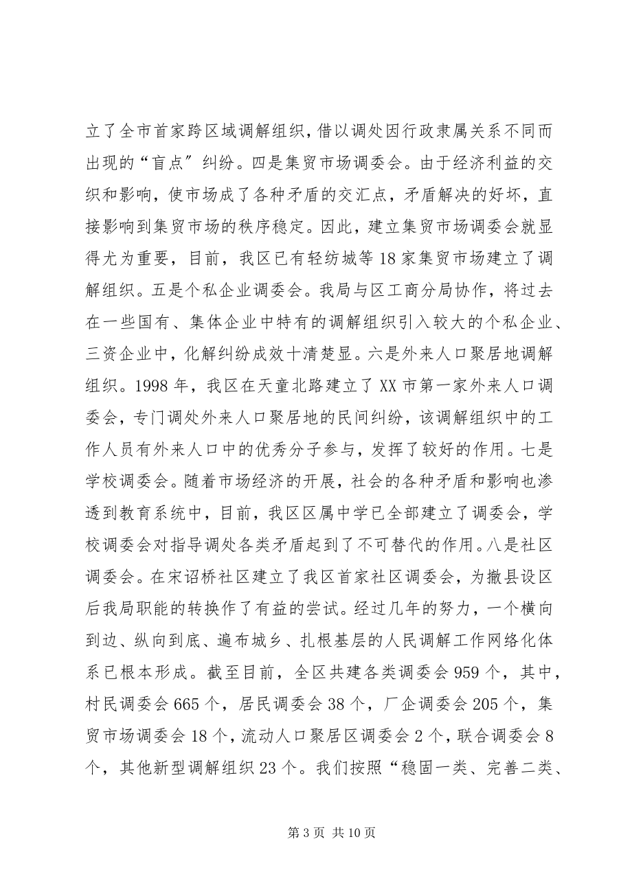 2023年人民调解工作经验材料.docx_第3页