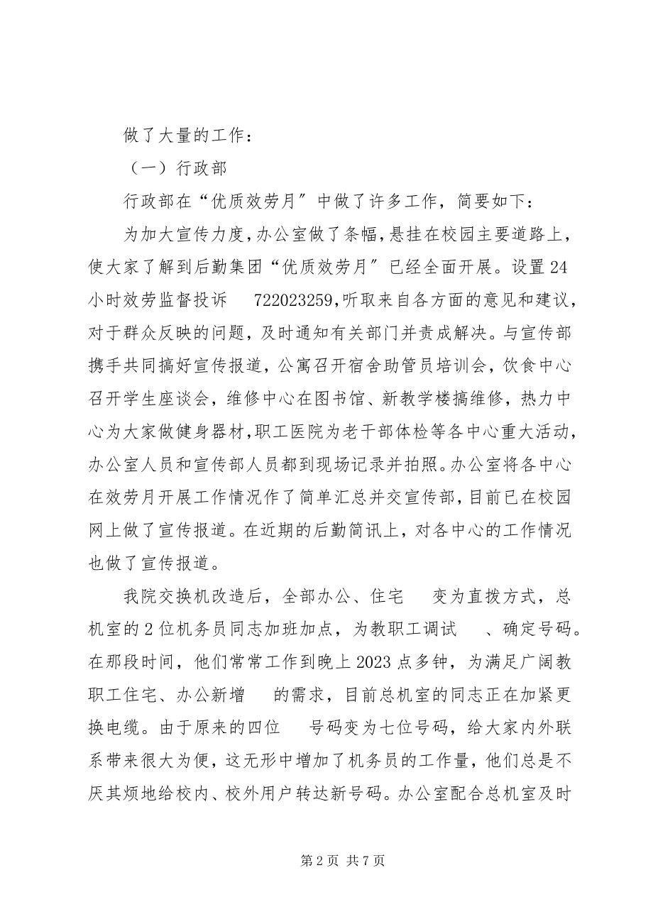 2023年优质服务月活动工作总结.docx_第2页