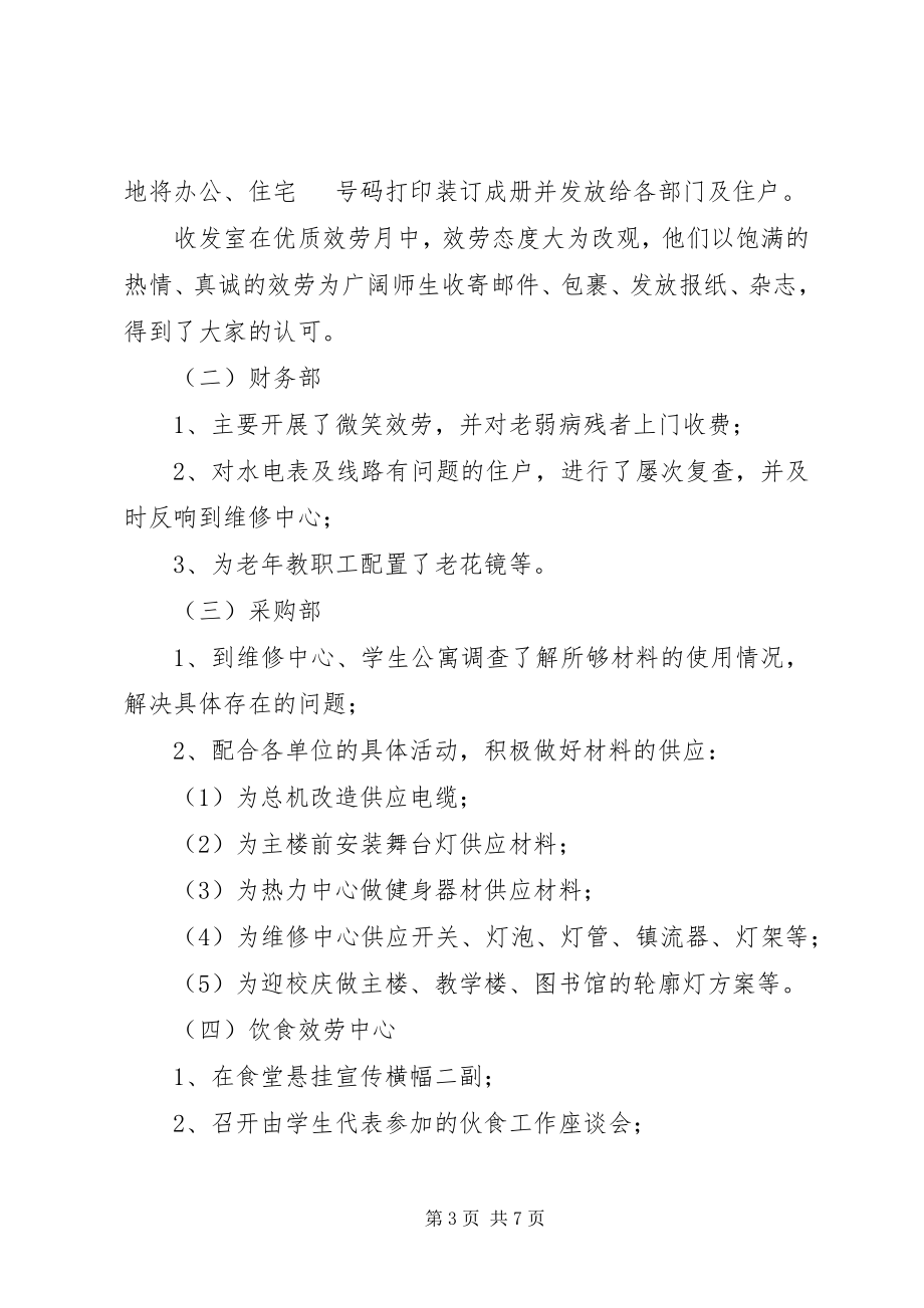 2023年优质服务月活动工作总结.docx_第3页