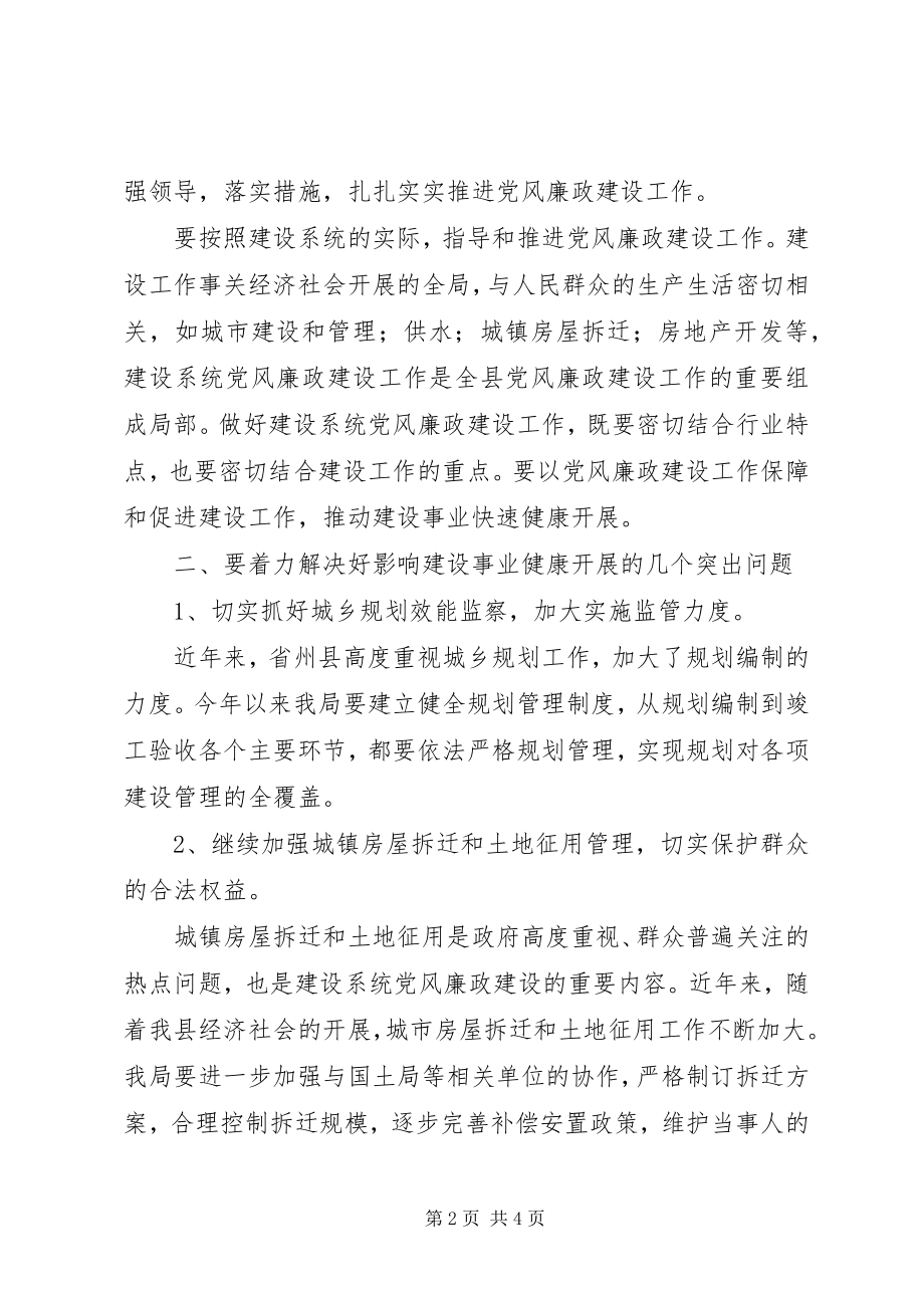 2023年局长在廉政动员会讲话.docx_第2页