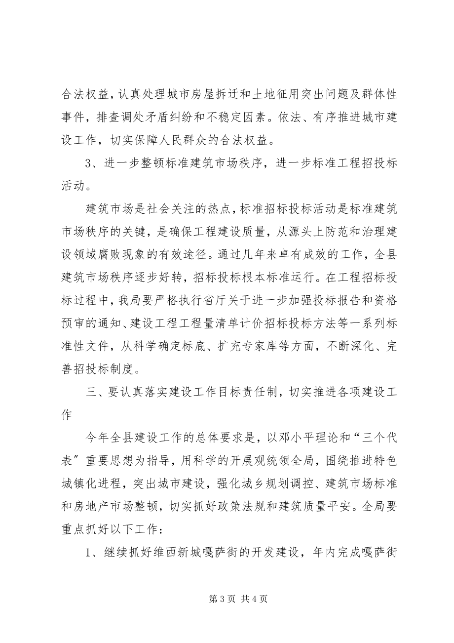 2023年局长在廉政动员会讲话.docx_第3页