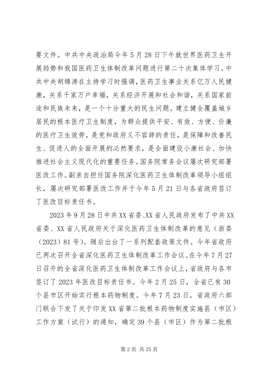 2023年医改工作会议上的致辞稿.docx_第2页