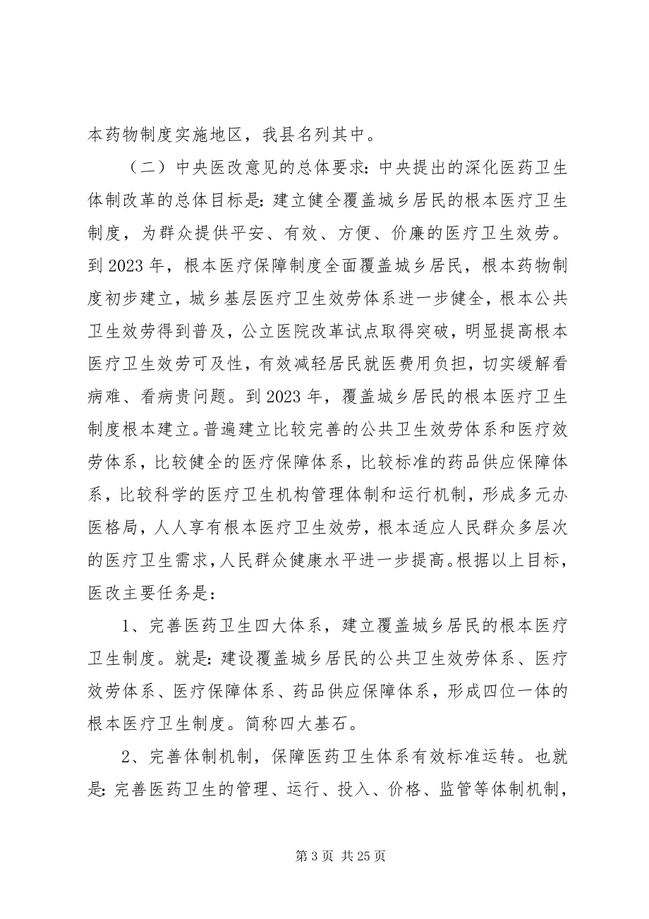 2023年医改工作会议上的致辞稿.docx_第3页