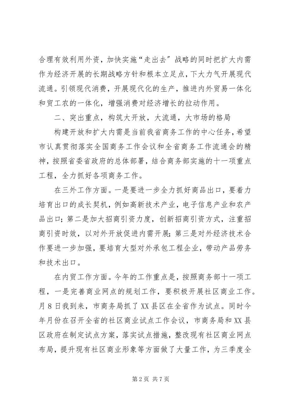 2023年商务工作大会致辞词.docx_第2页