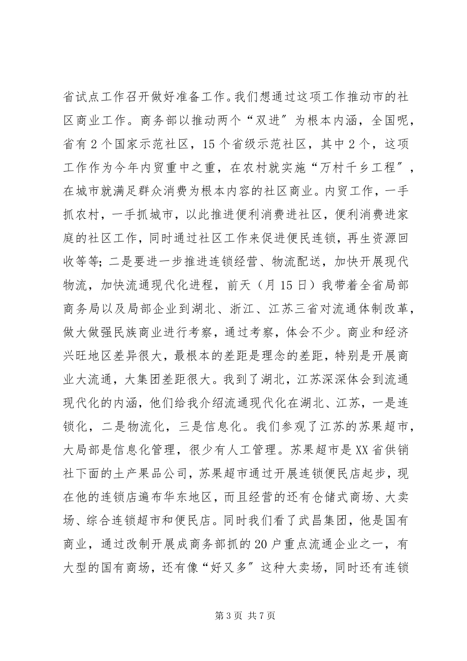 2023年商务工作大会致辞词.docx_第3页