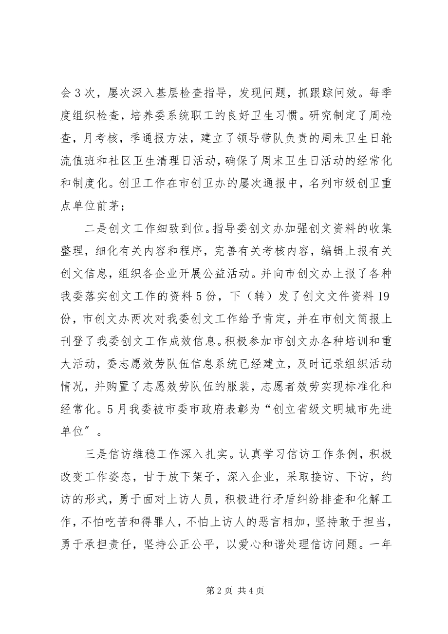 2023年国资委分管副主任个人工作总结.docx_第2页