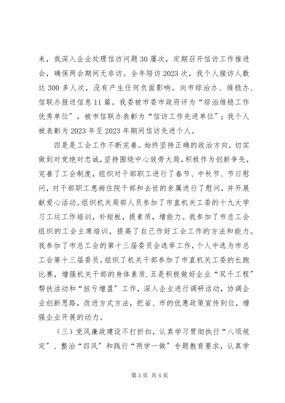 2023年国资委分管副主任个人工作总结.docx_第3页