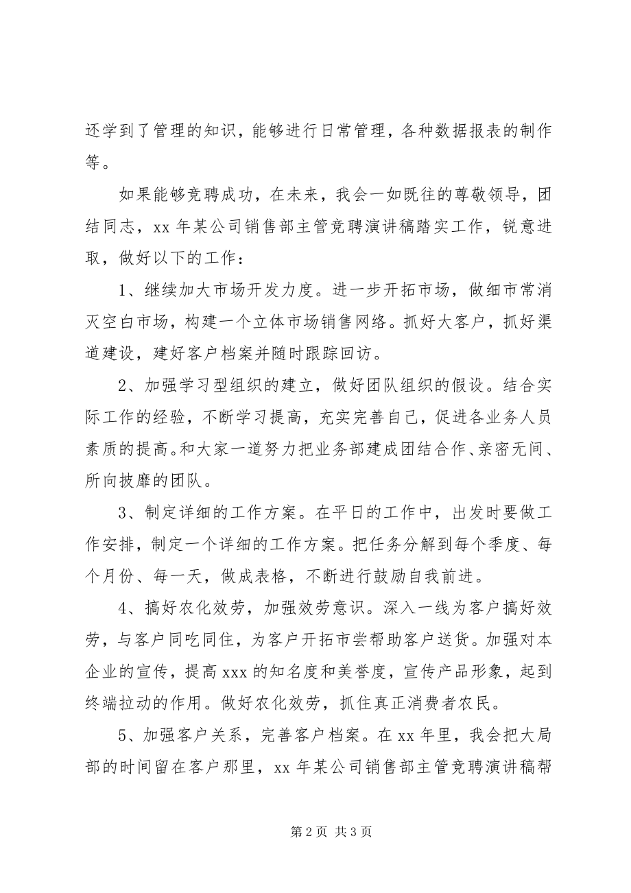 2023年一位编辑部副主任的竞聘演讲稿竞职演讲.docx_第2页