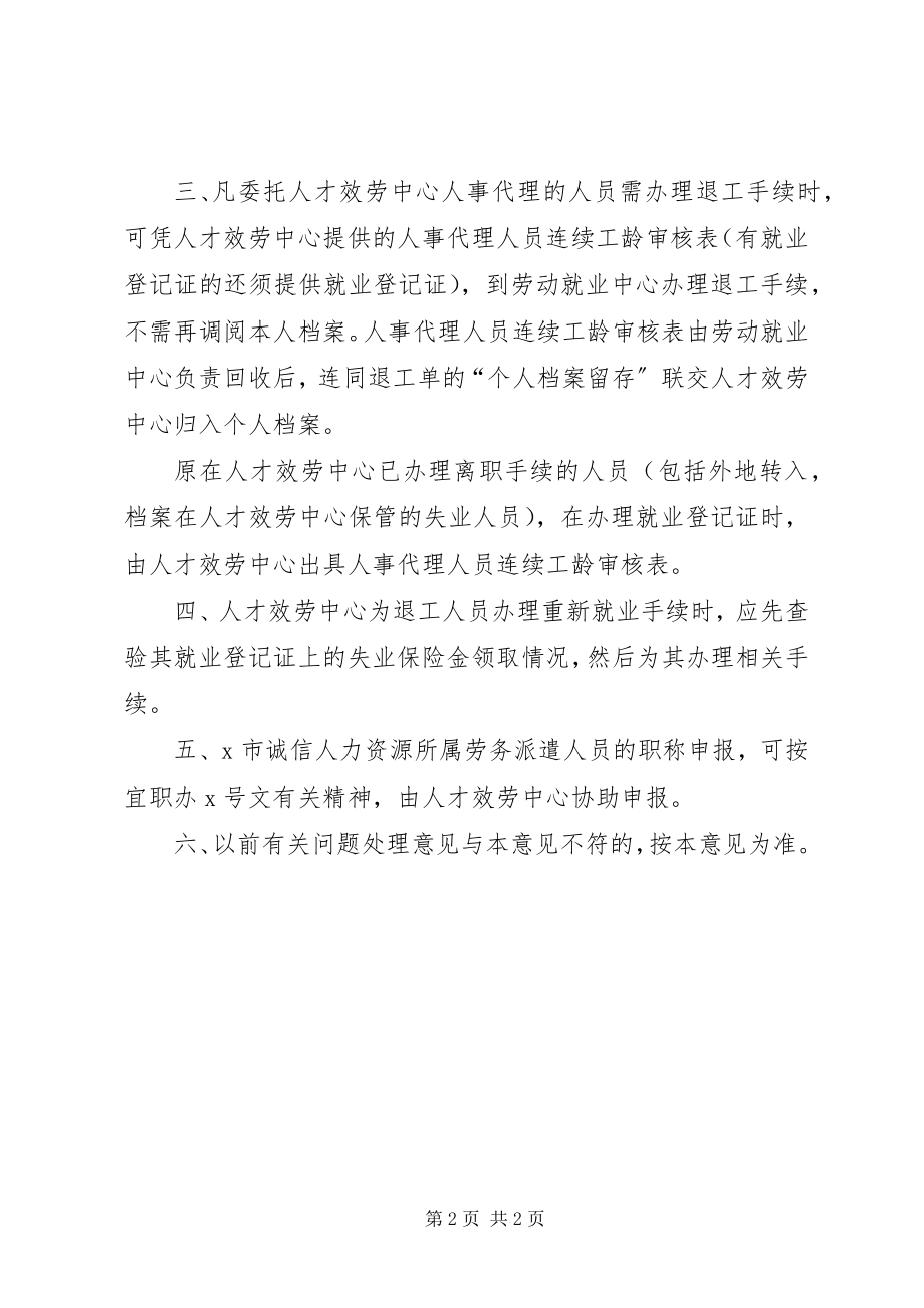 2023年劳动力市场与人才市场操作意见.docx_第2页