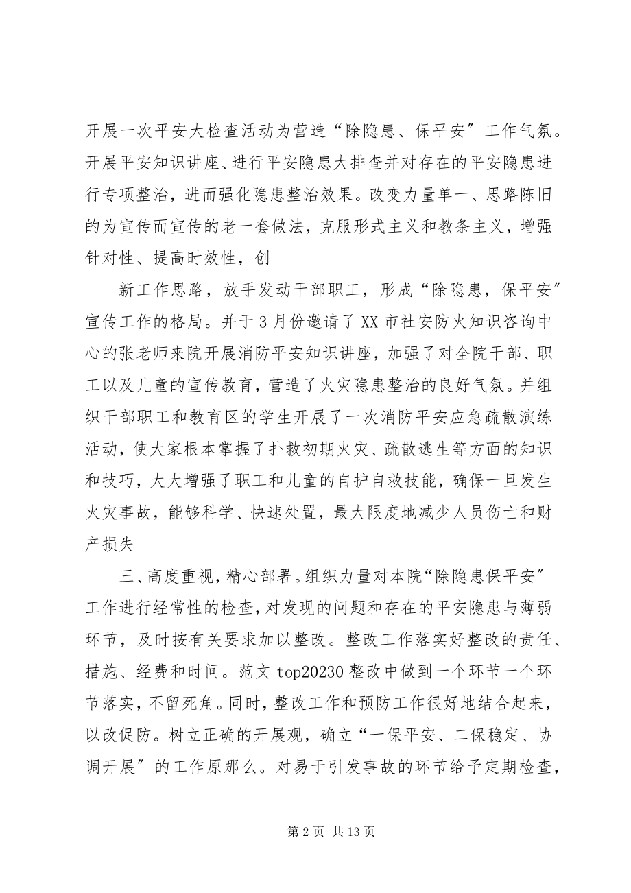 2023年福利院安全工作总结.docx_第2页