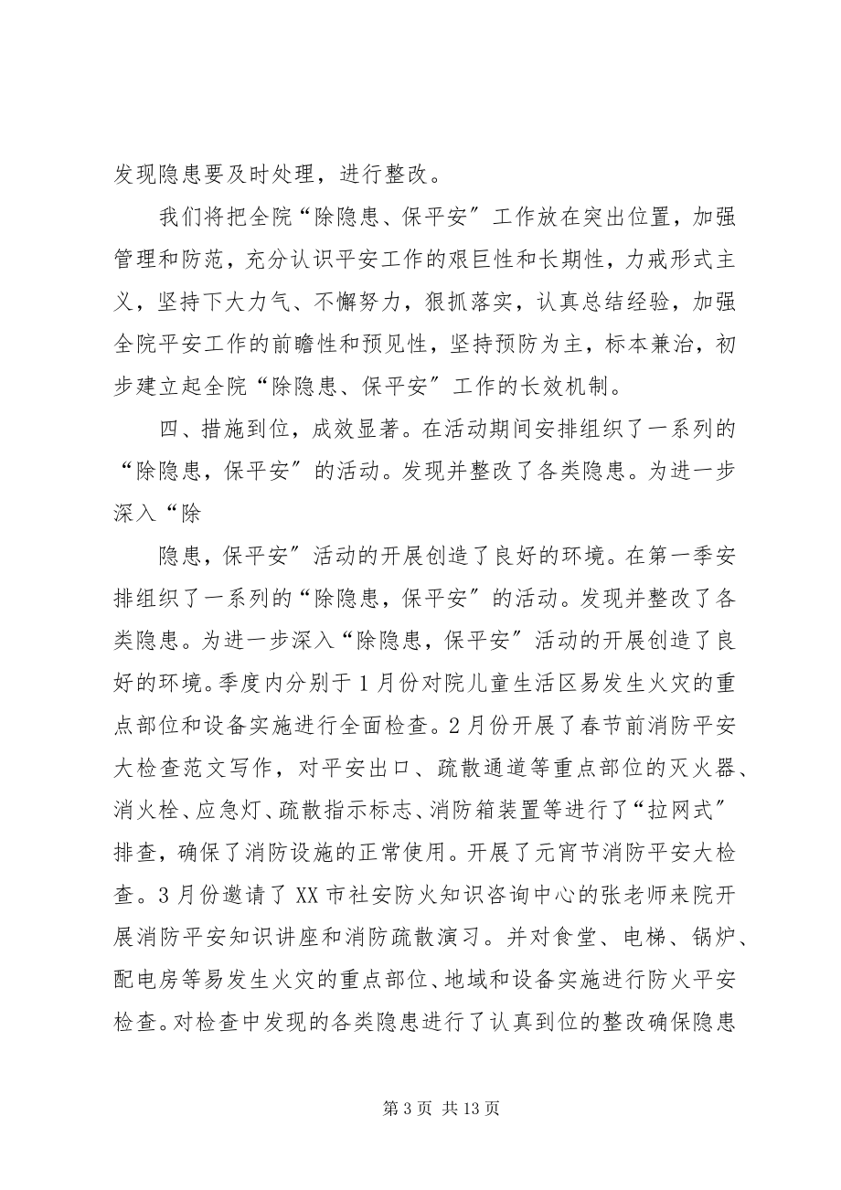 2023年福利院安全工作总结.docx_第3页