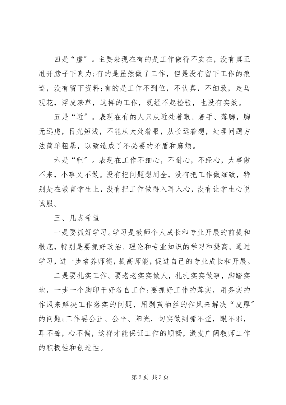 2023年校长在后期管理工作会的致辞.docx_第2页