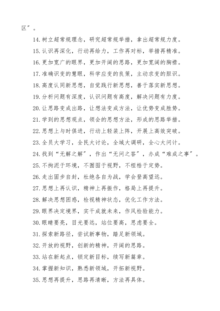 2023年解放思想排比句金句40组文章.doc_第2页