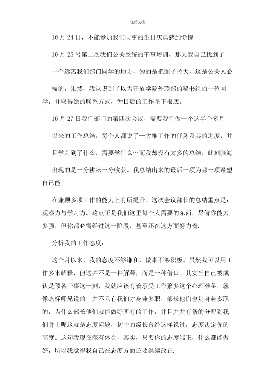 2023年学生会部门月度工作总结.docx_第2页