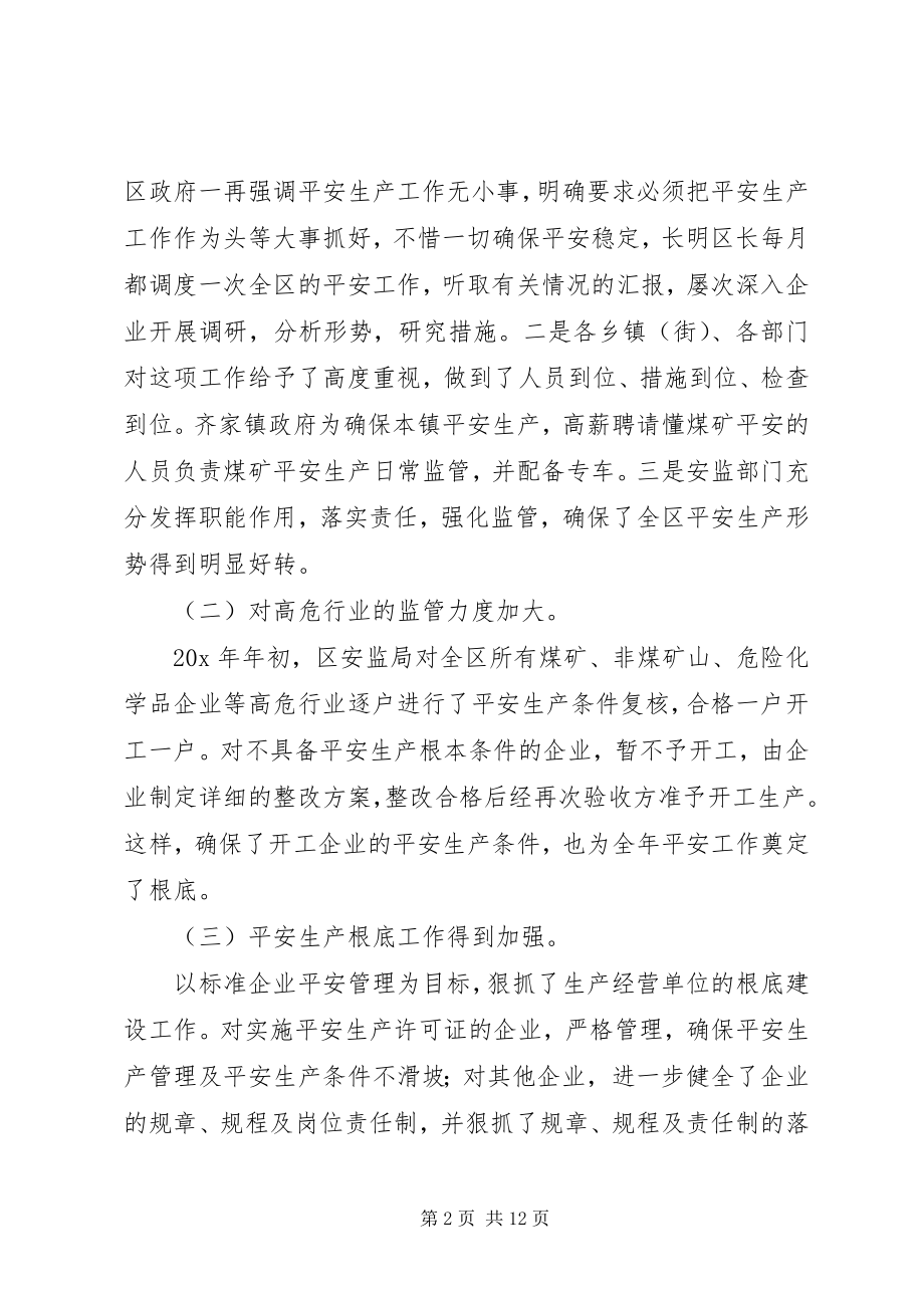 2023年区长在区安全生产工作会议致辞.docx_第2页