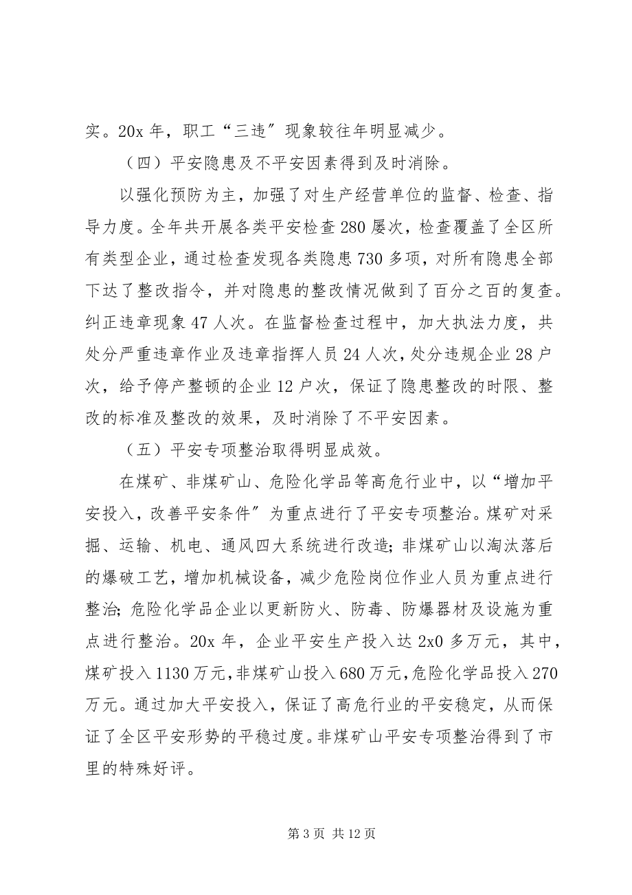 2023年区长在区安全生产工作会议致辞.docx_第3页