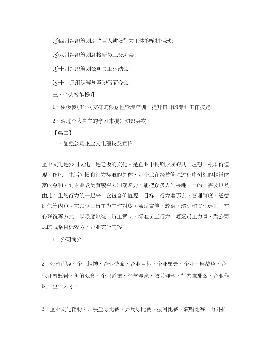 2023年行政部工作计划例文.docx_第2页