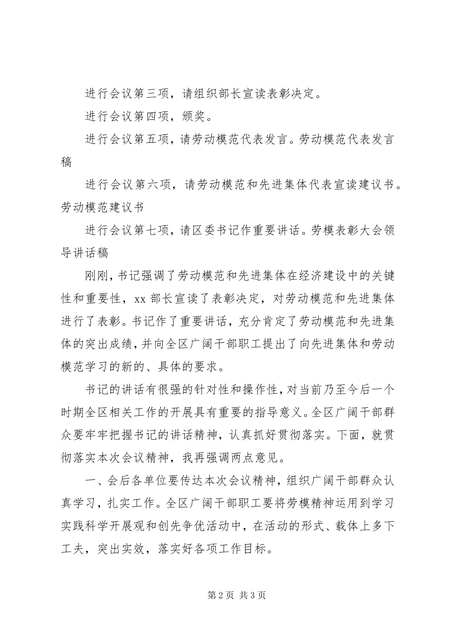 2023年五一劳模表彰大会主持稿.docx_第2页