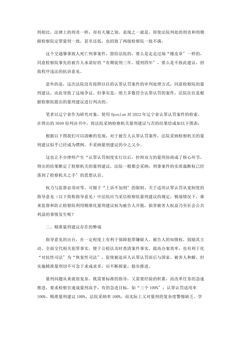 2023年浅析精准量刑建议完善路径.docx_第2页