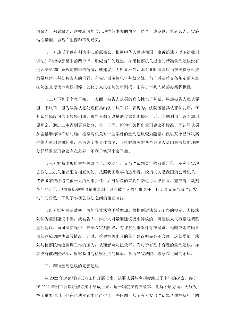 2023年浅析精准量刑建议完善路径.docx_第3页