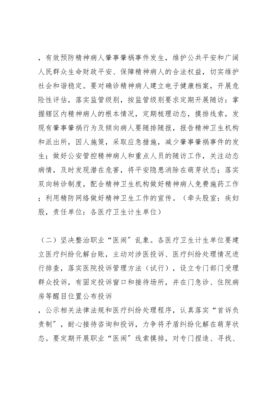 2023年卫计局扫黑除恶专项斗争实施方案.doc_第2页