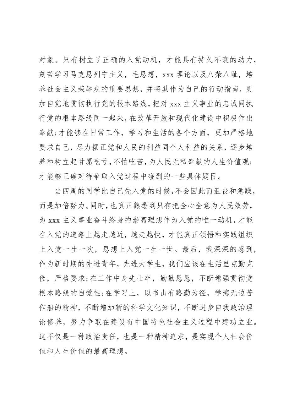 2023年党的思想基础思想汇报.docx_第2页