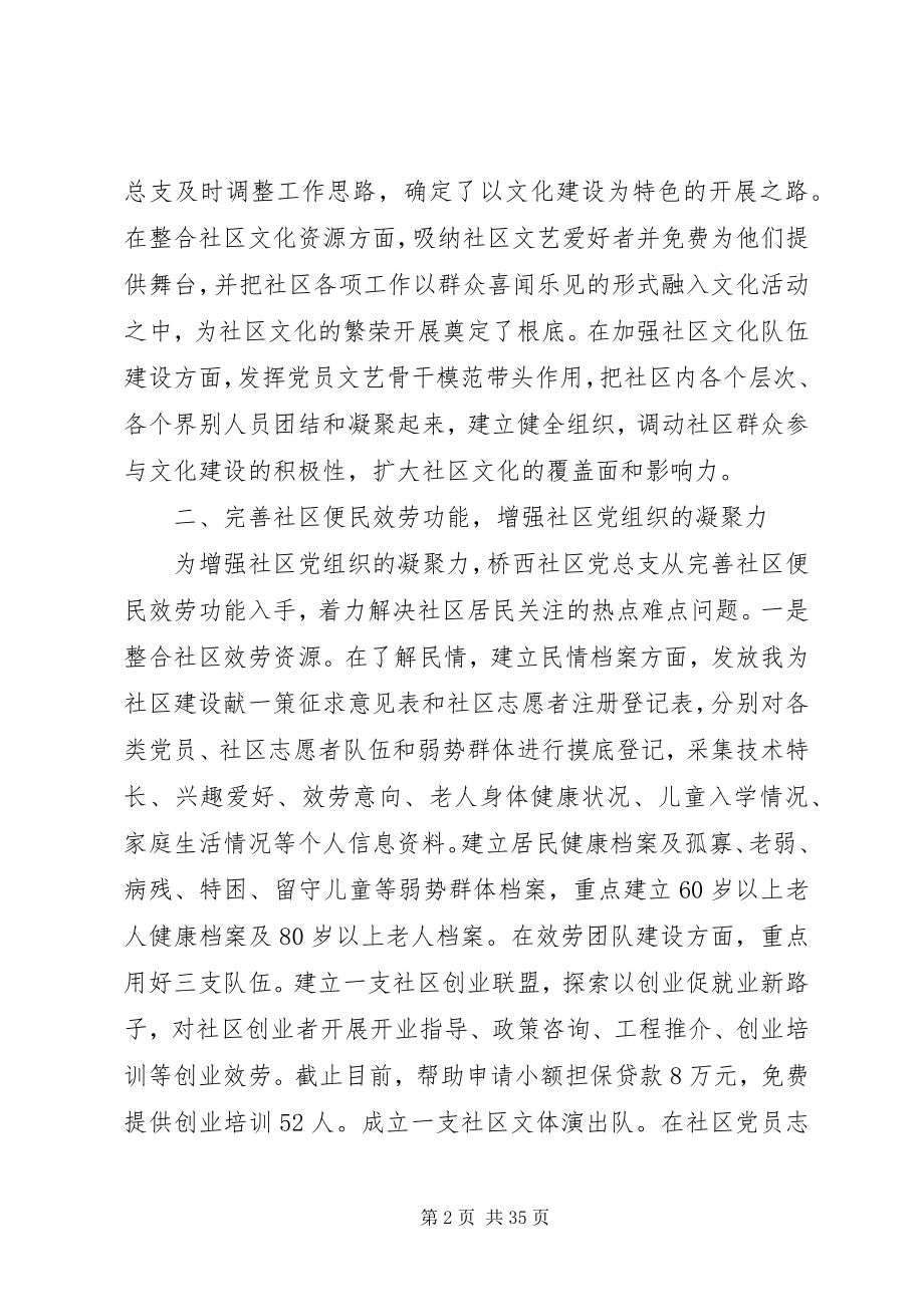 2023年先进基层党组织事迹材料4篇.docx_第2页