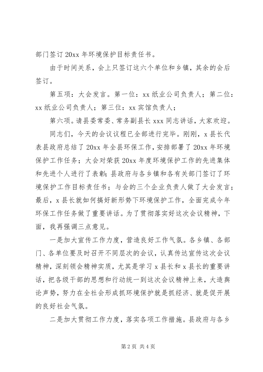 2023年环境保护的工作会议的主持词.docx_第2页