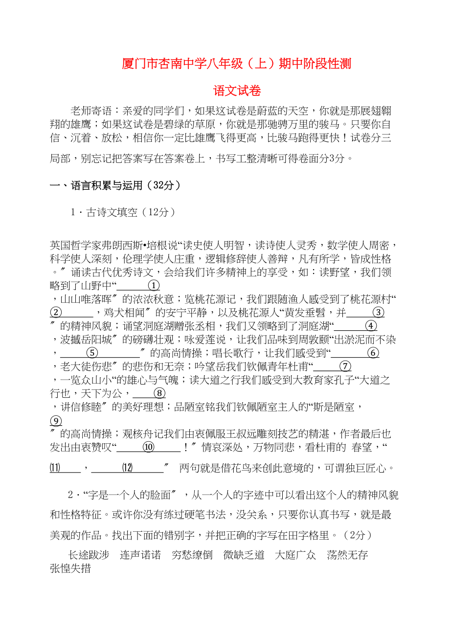 2023年福建省厦门市杏南学年八年级语文上学期期中考试.docx_第1页