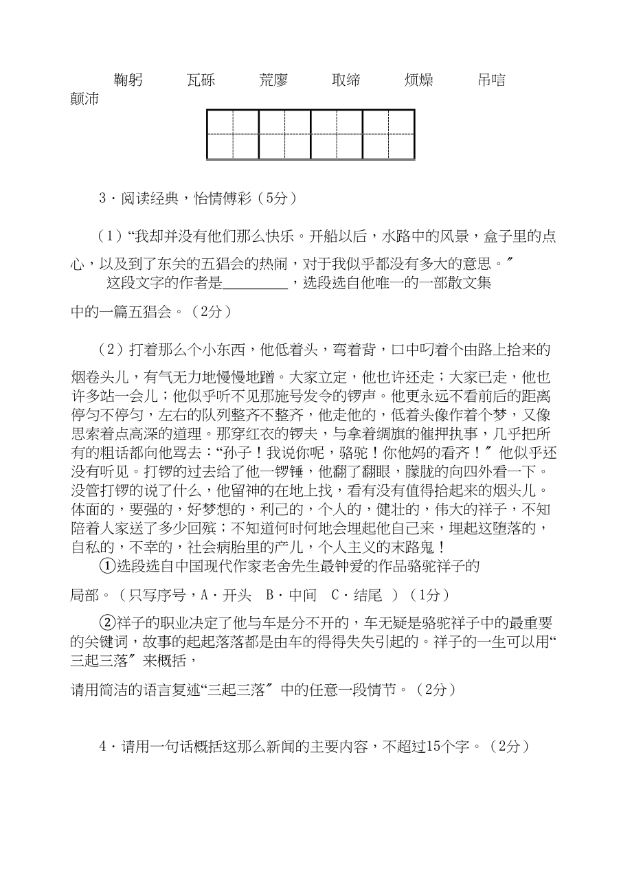 2023年福建省厦门市杏南学年八年级语文上学期期中考试.docx_第2页