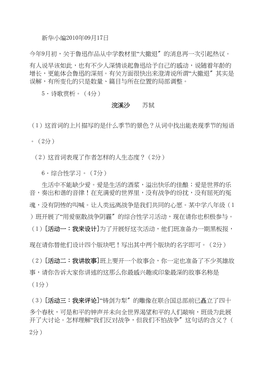 2023年福建省厦门市杏南学年八年级语文上学期期中考试.docx_第3页