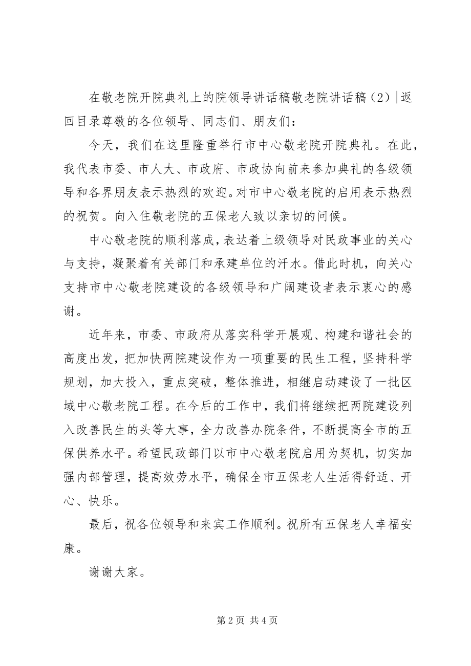 2023年敬老院致辞稿3篇.docx_第2页