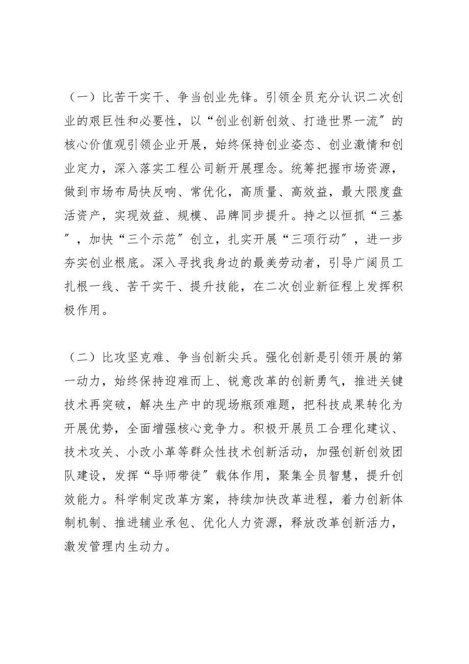 2023年关于开展四比活动主题活动实施方案 .doc_第2页