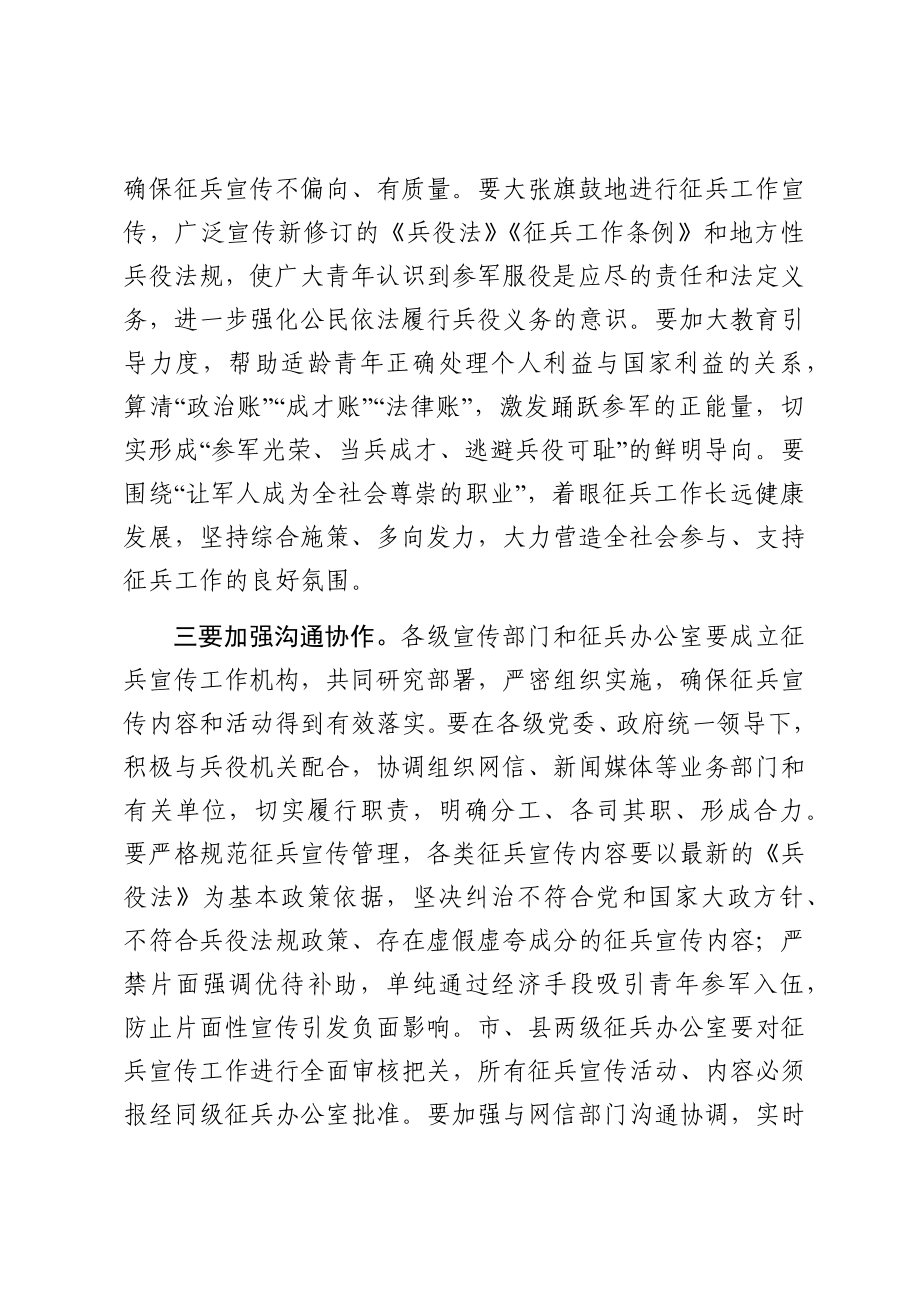 在2021年征兵宣传电视电话会议上的讲话.docx_第2页