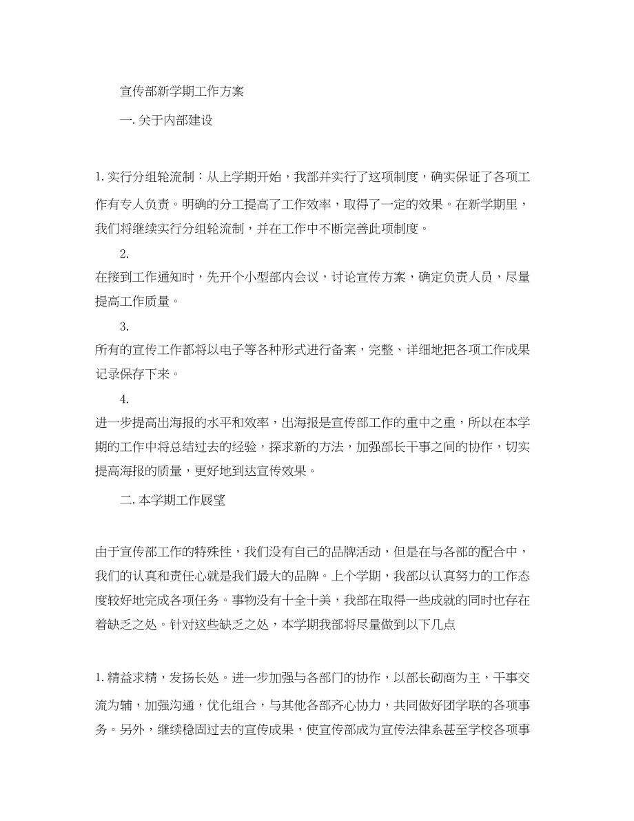 2023年教师第一学期工作计划.docx_第2页