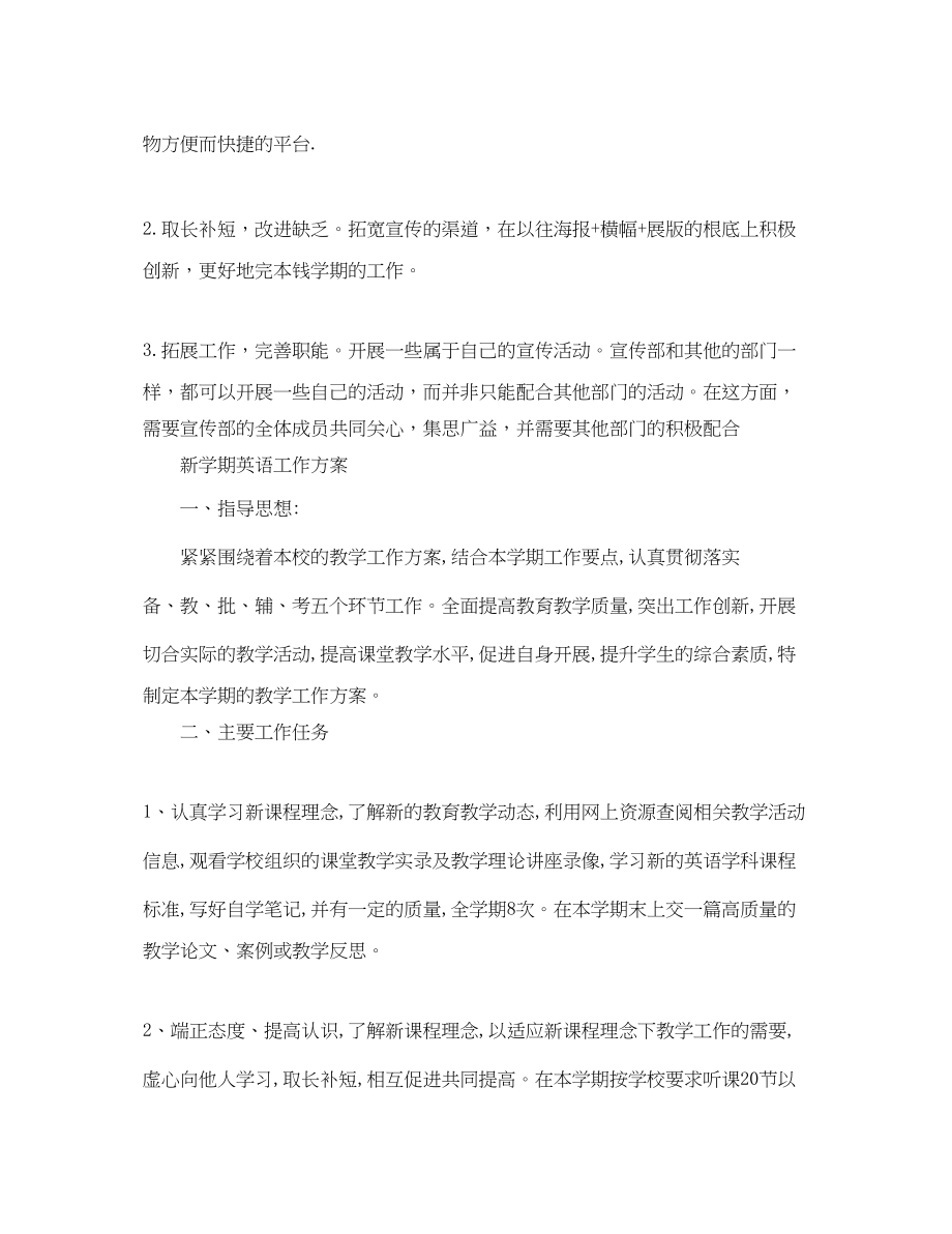 2023年教师第一学期工作计划.docx_第3页