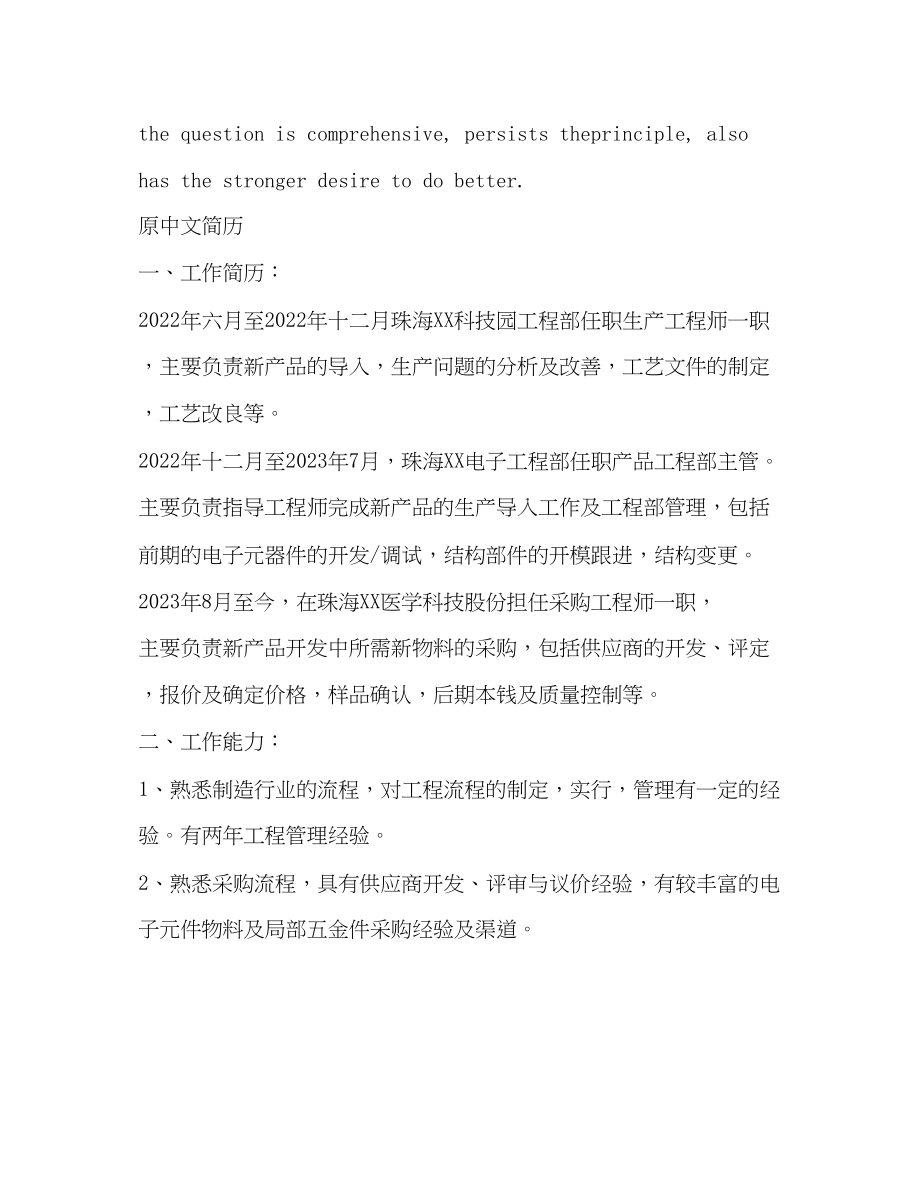 2023年多人翻译的采购工程师简历.docx_第3页