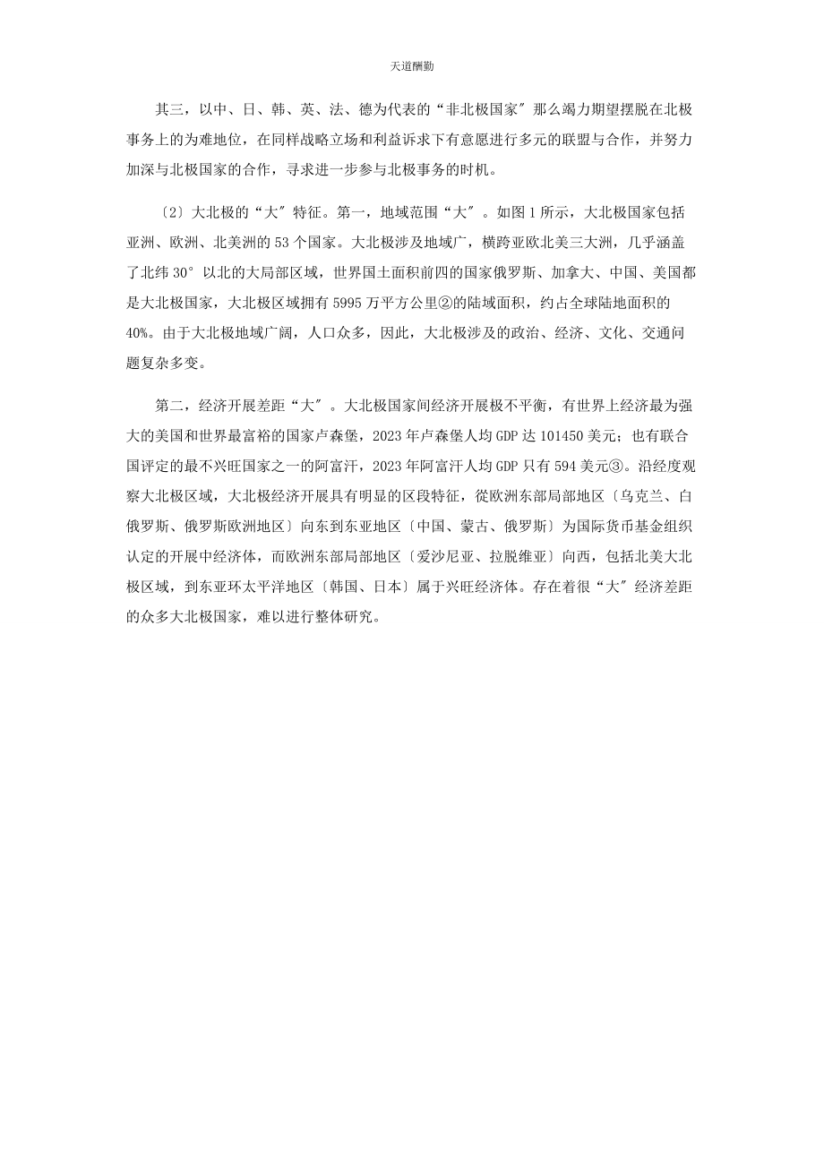 2023年大北极趋势中的泛东北亚地缘格局.docx_第3页