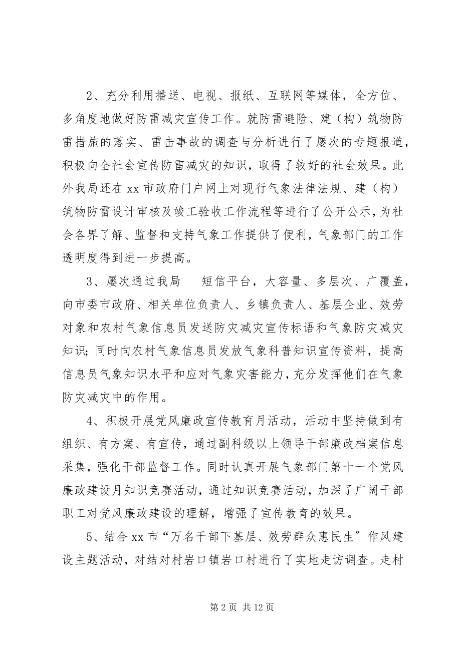 2023年市气象宣传工作总结.docx_第2页