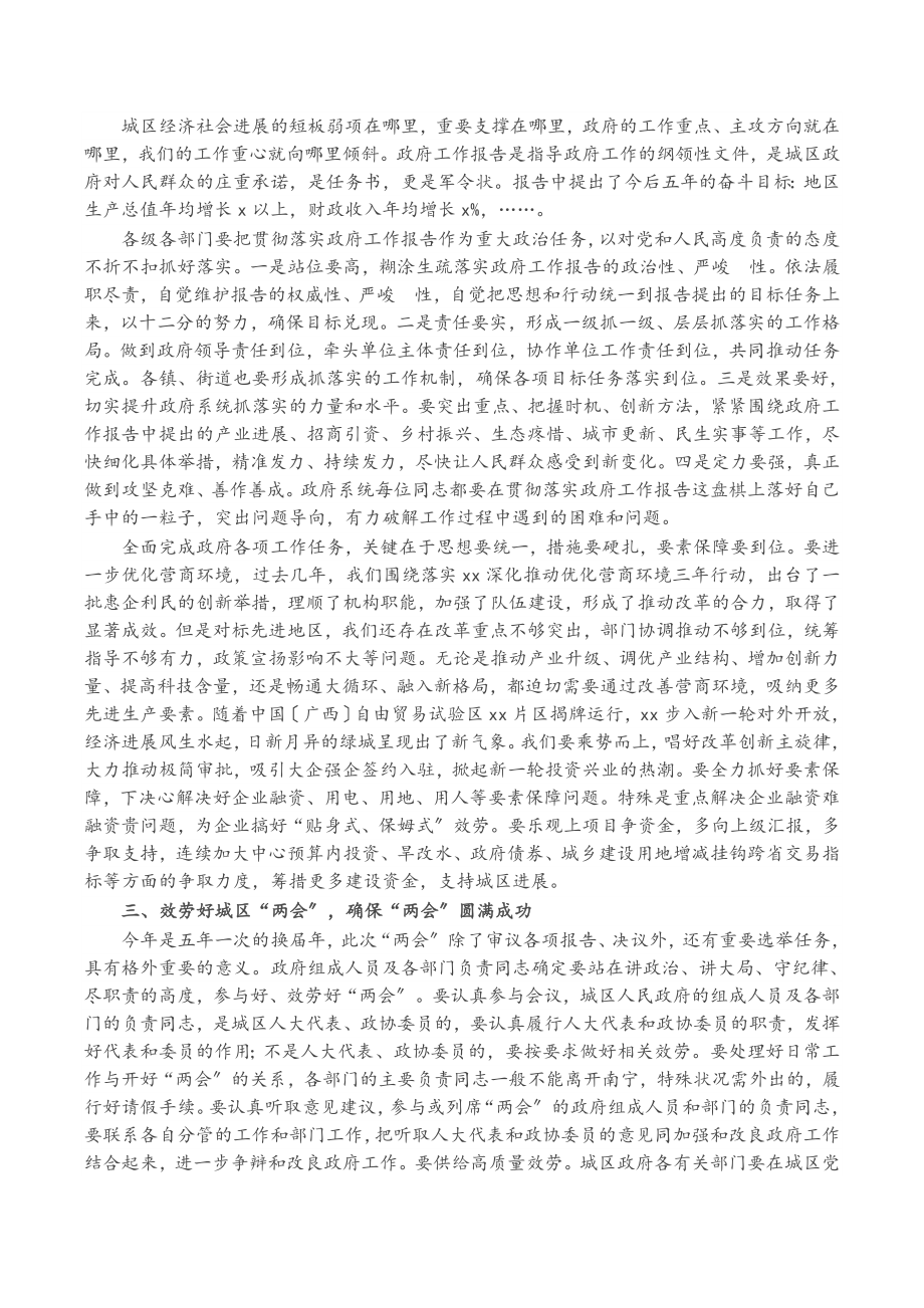 2023年X区长在政府第六次全体扩大会议上的讲话.doc_第2页