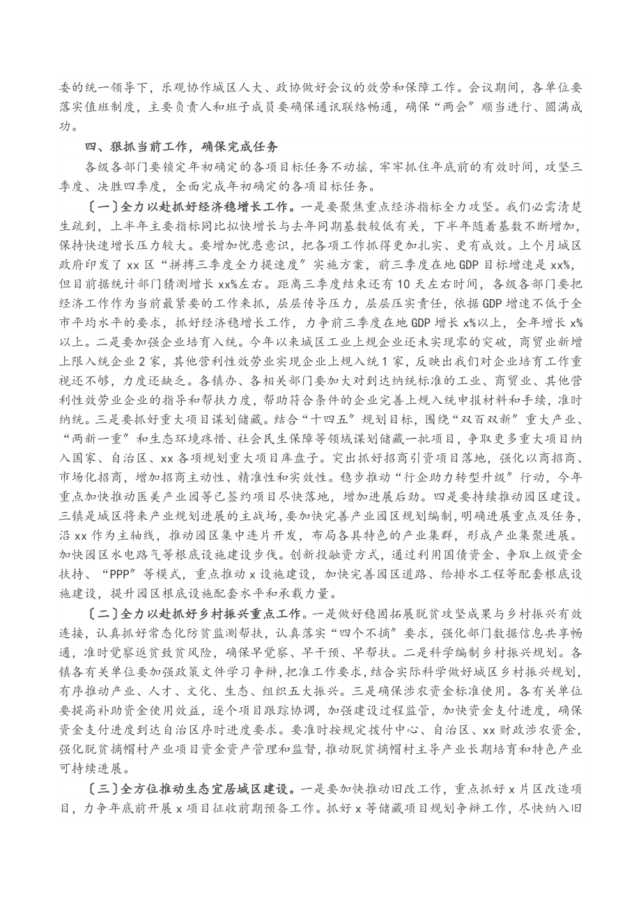 2023年X区长在政府第六次全体扩大会议上的讲话.doc_第3页