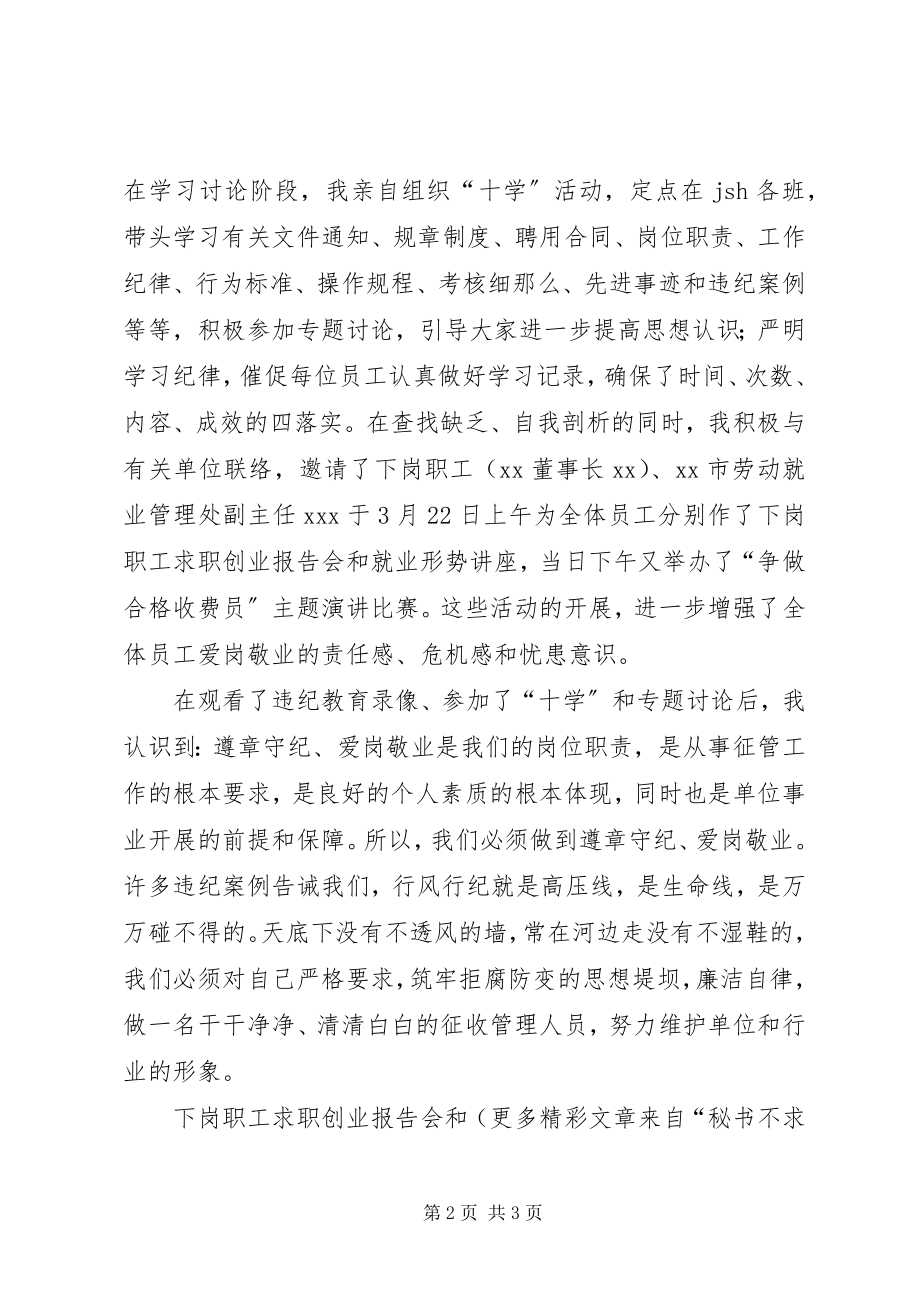 2023年遵章守纪爱岗敬业专题教育活动心得体会.docx_第2页